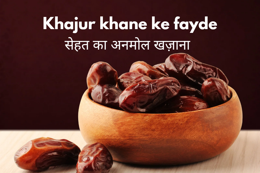 khajur khane ke fayde